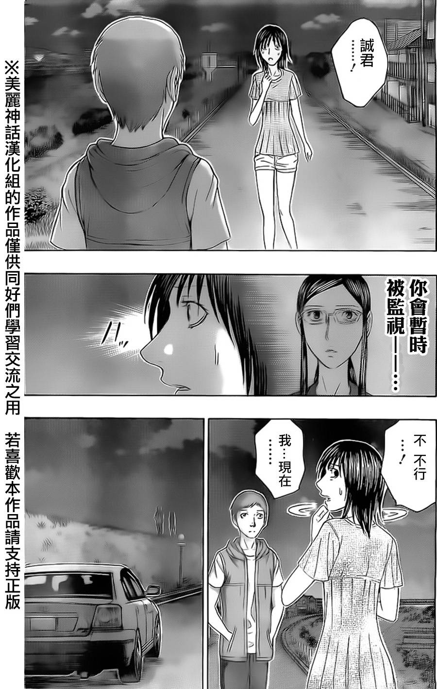 破坏 x 革命第53话图