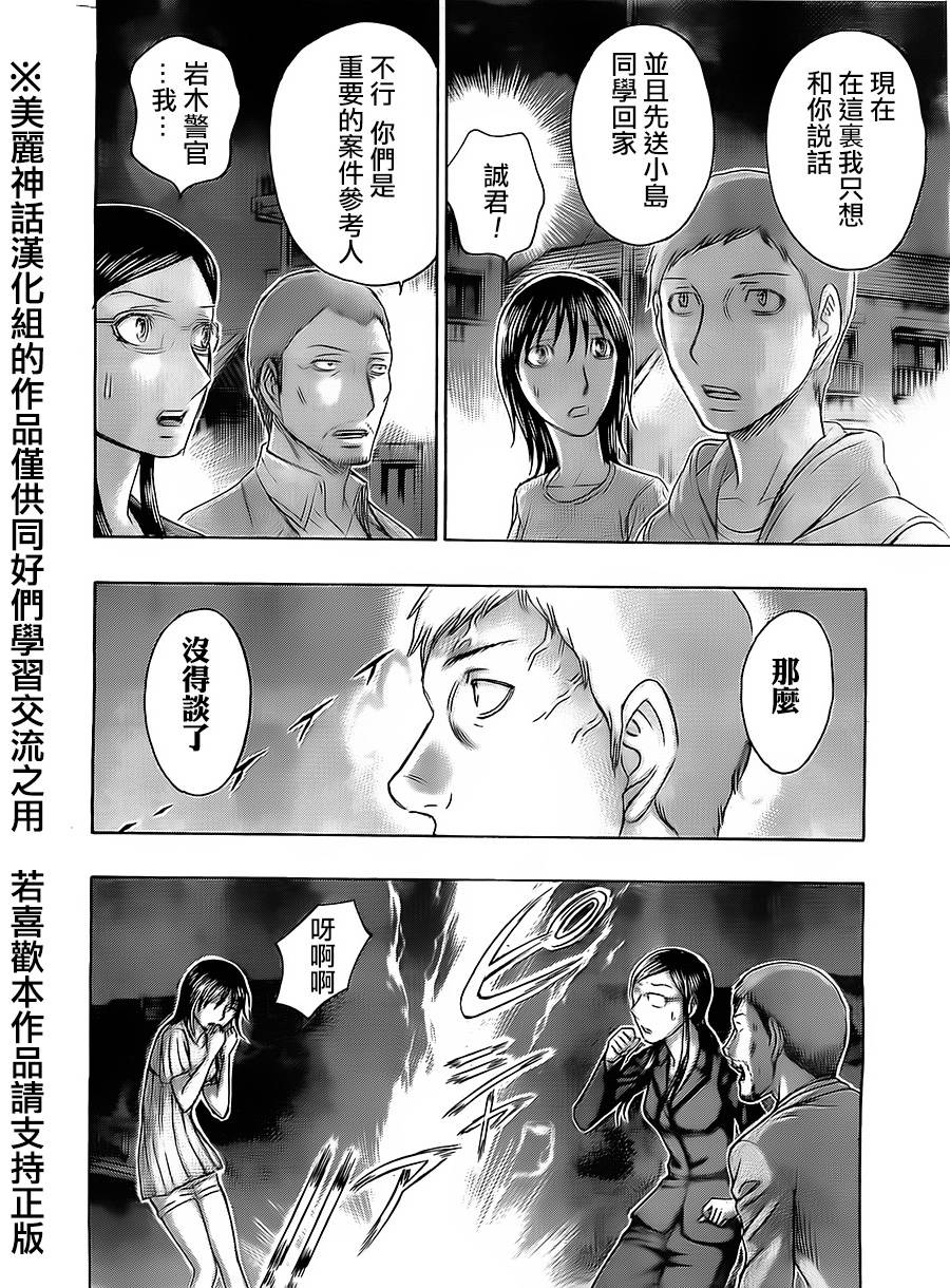 破坏 x 革命第53话图