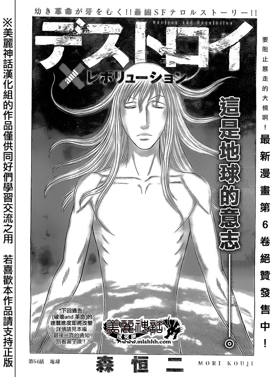 破坏 x 革命第54话图