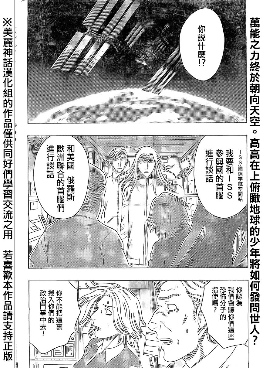 破坏 x 革命第54话图