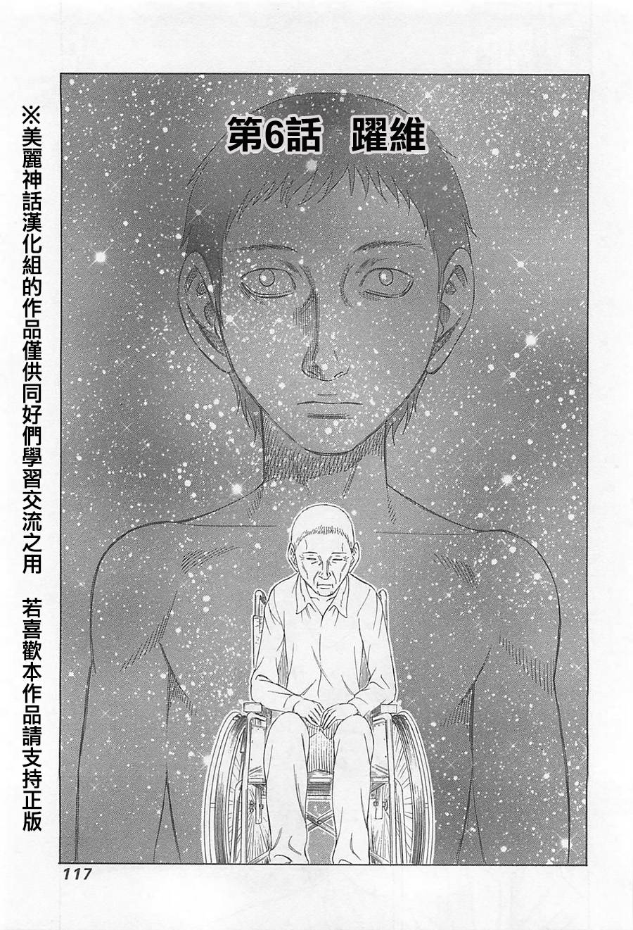 破坏 x 革命第6话图