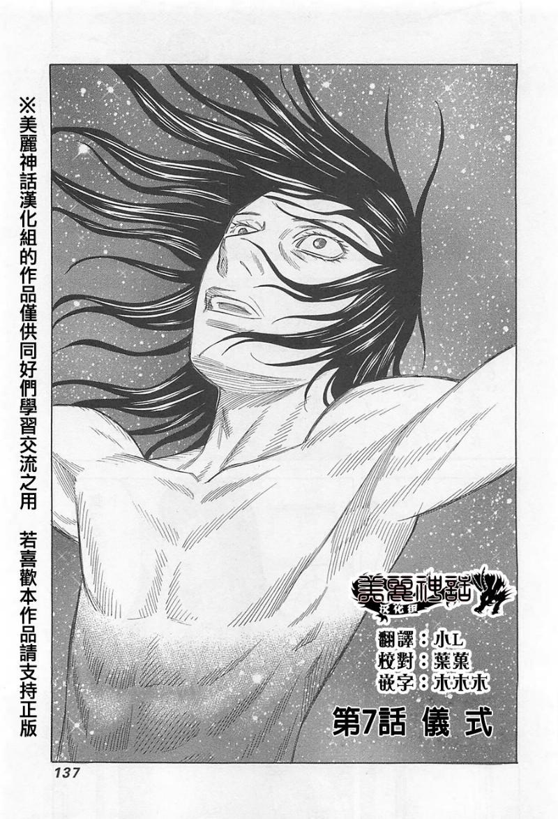 破坏 x 革命第7话图