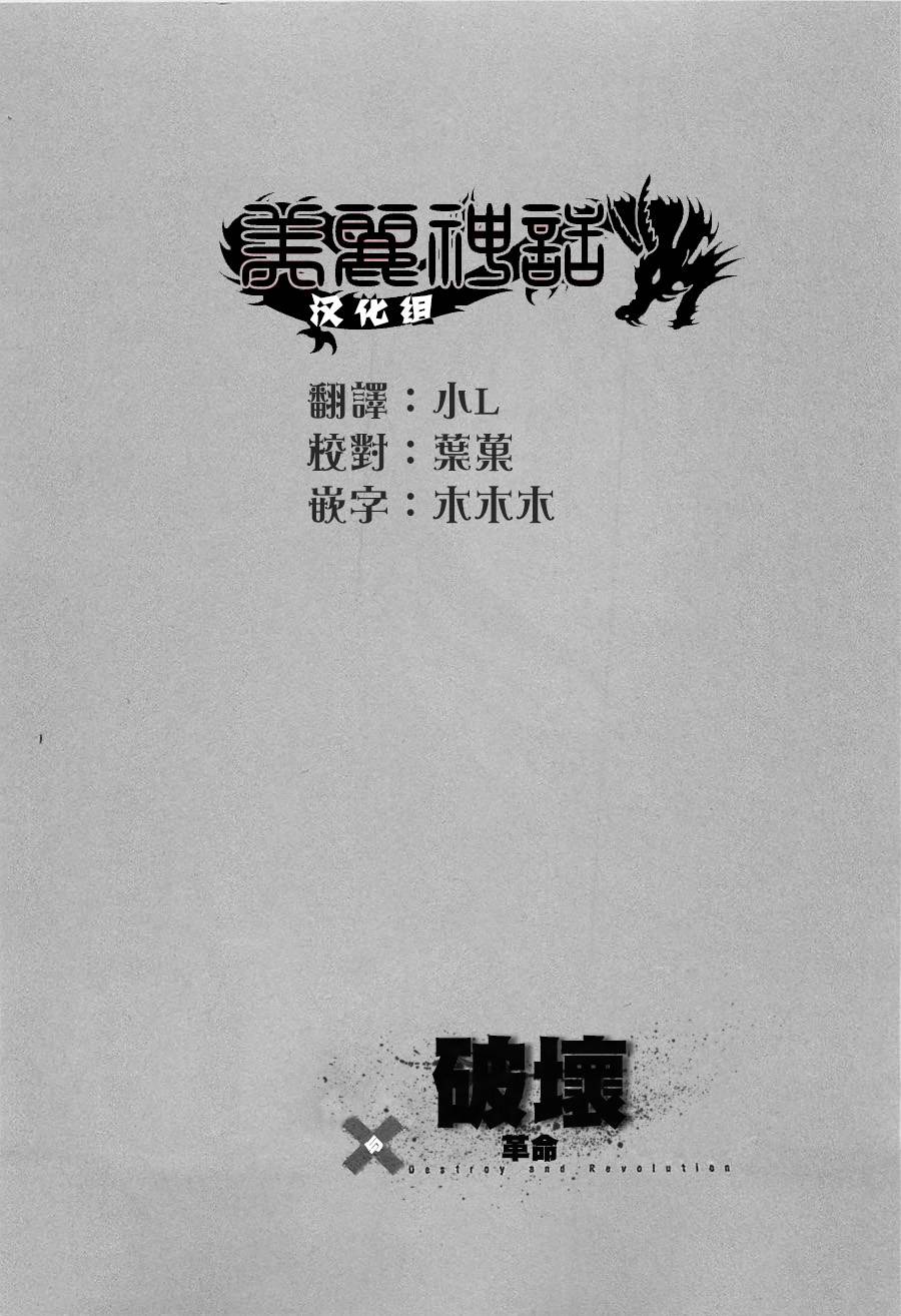 破坏 x 革命第8话图