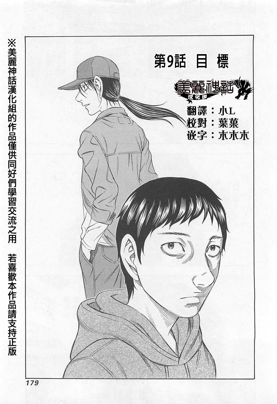 破坏 x 革命第9话图