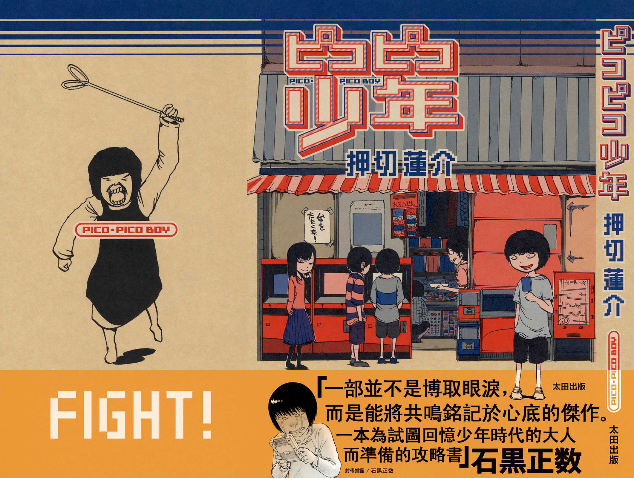 PICO-PICO少年 第1话 第0页