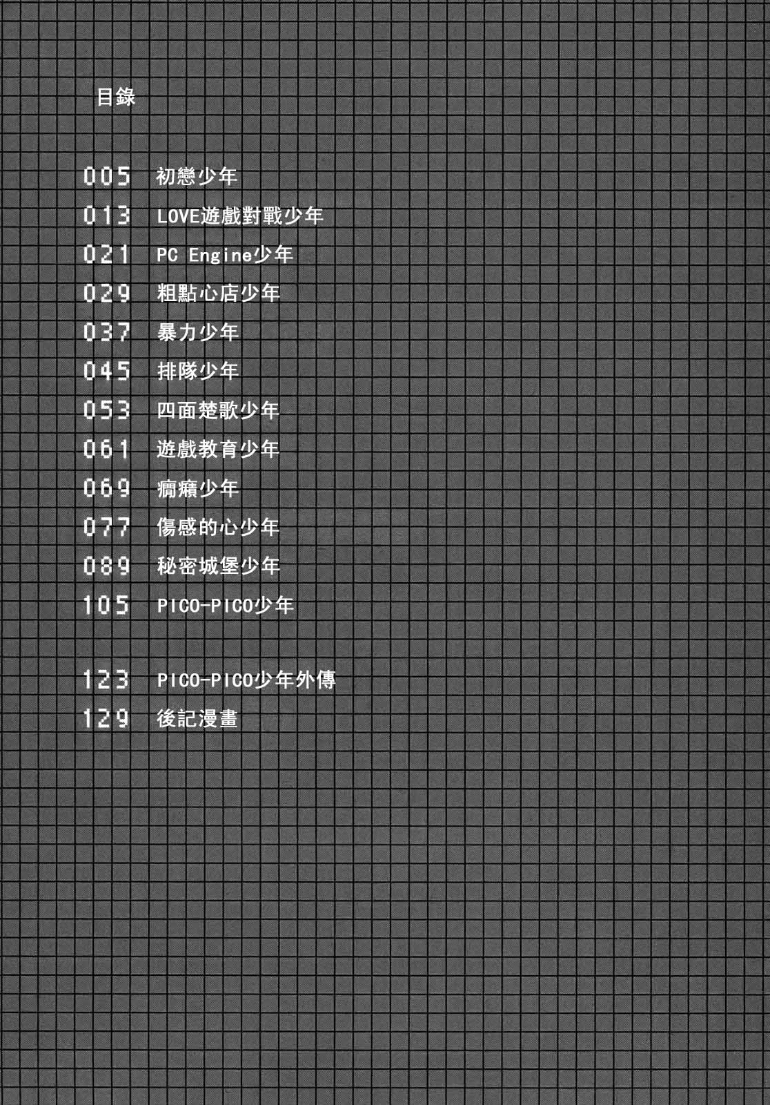 PICO-PICO少年 第1话 第2页