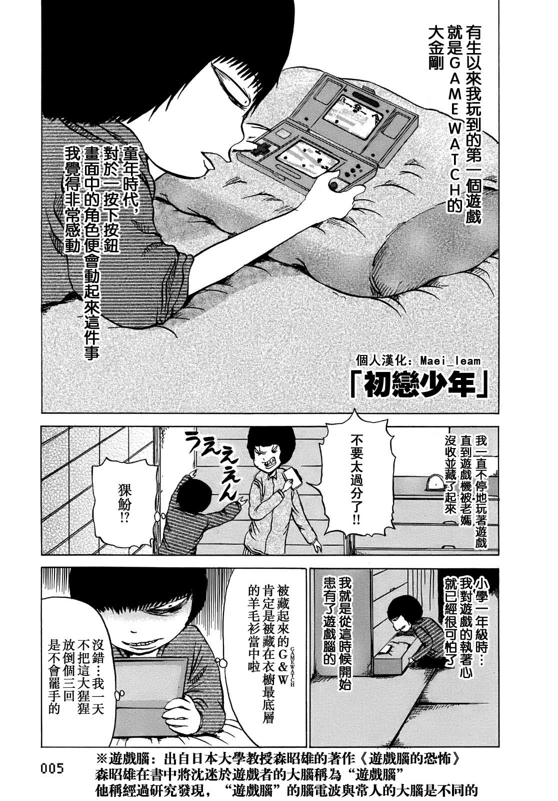 PICO-PICO少年 第1话 第3页