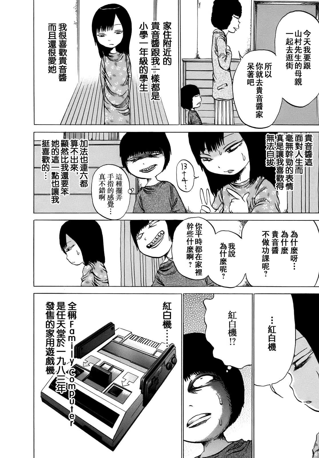 PICO-PICO少年 第1话 第4页