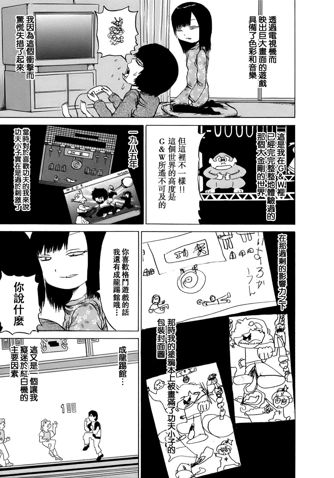 PICO-PICO少年 第1话 第5页