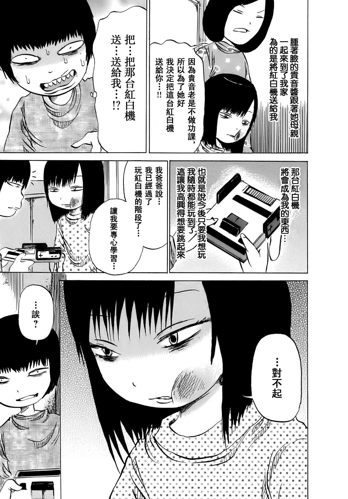 PICO-PICO少年 第1话 第7页