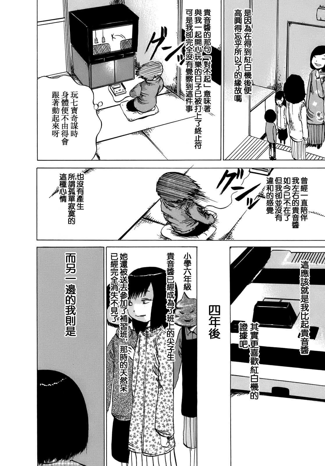 PICO-PICO少年 第1话 第8页