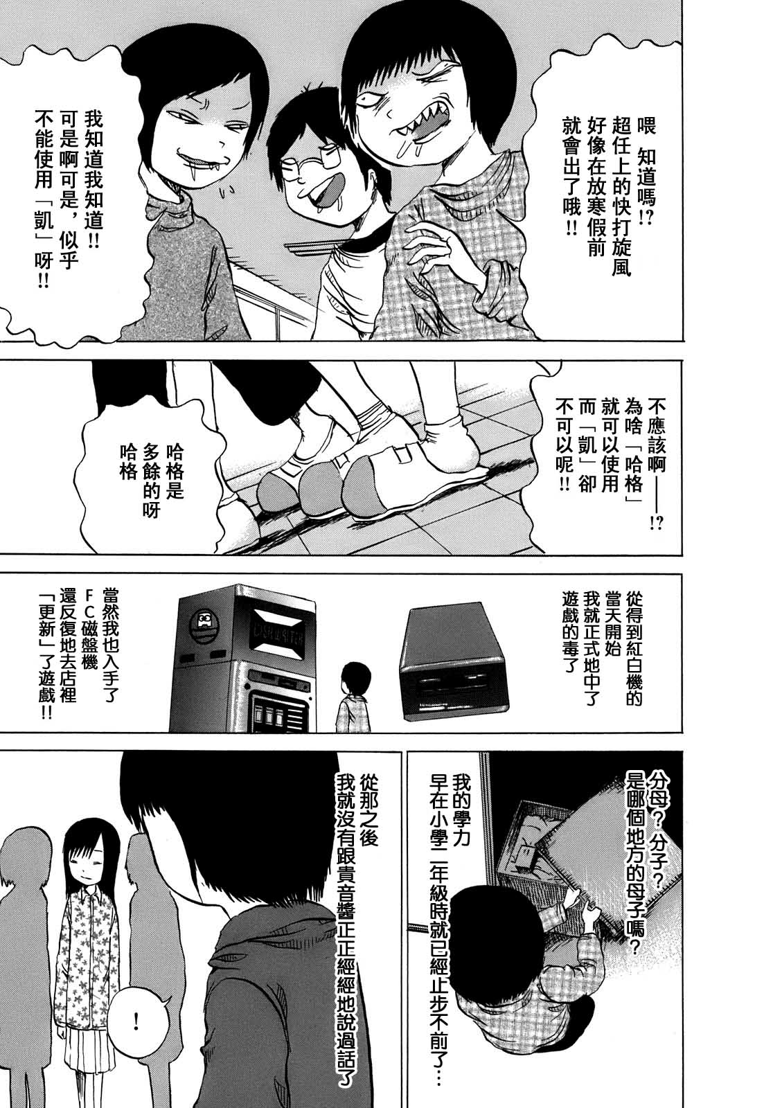 PICO-PICO少年 第1话 第9页