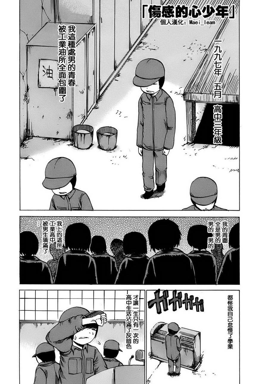 PICO-PICO少年 第10话 第0页