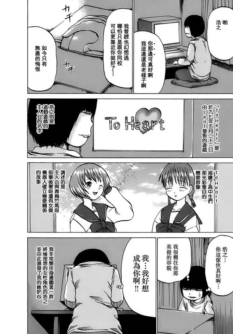 PICO-PICO少年 第10话 第1页