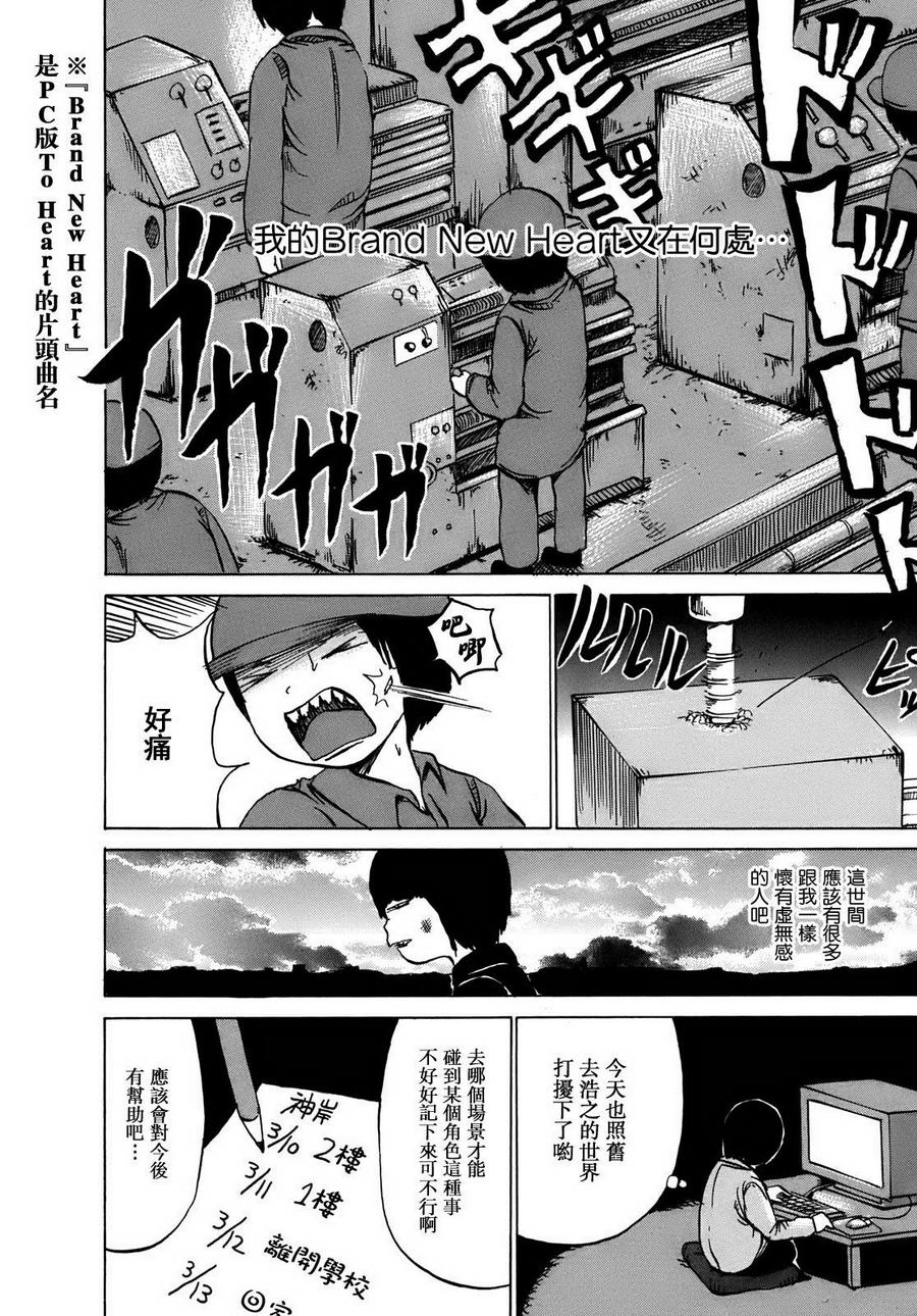 PICO-PICO少年 第10话 第3页