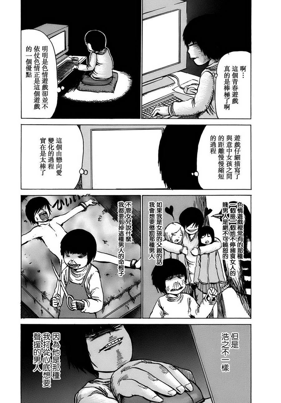 PICO-PICO少年 第10话 第4页