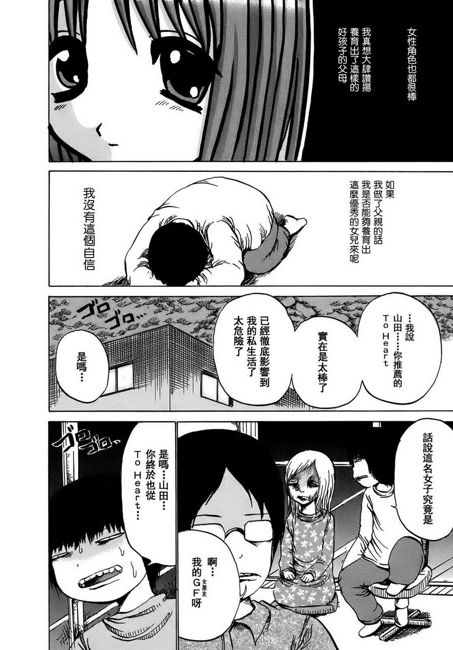 PICO-PICO少年 第10话 第5页