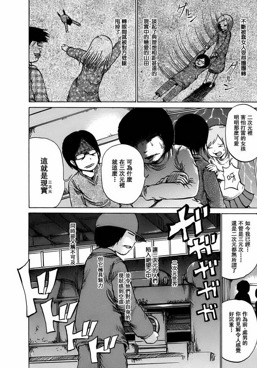 PICO-PICO少年 第10话 第7页