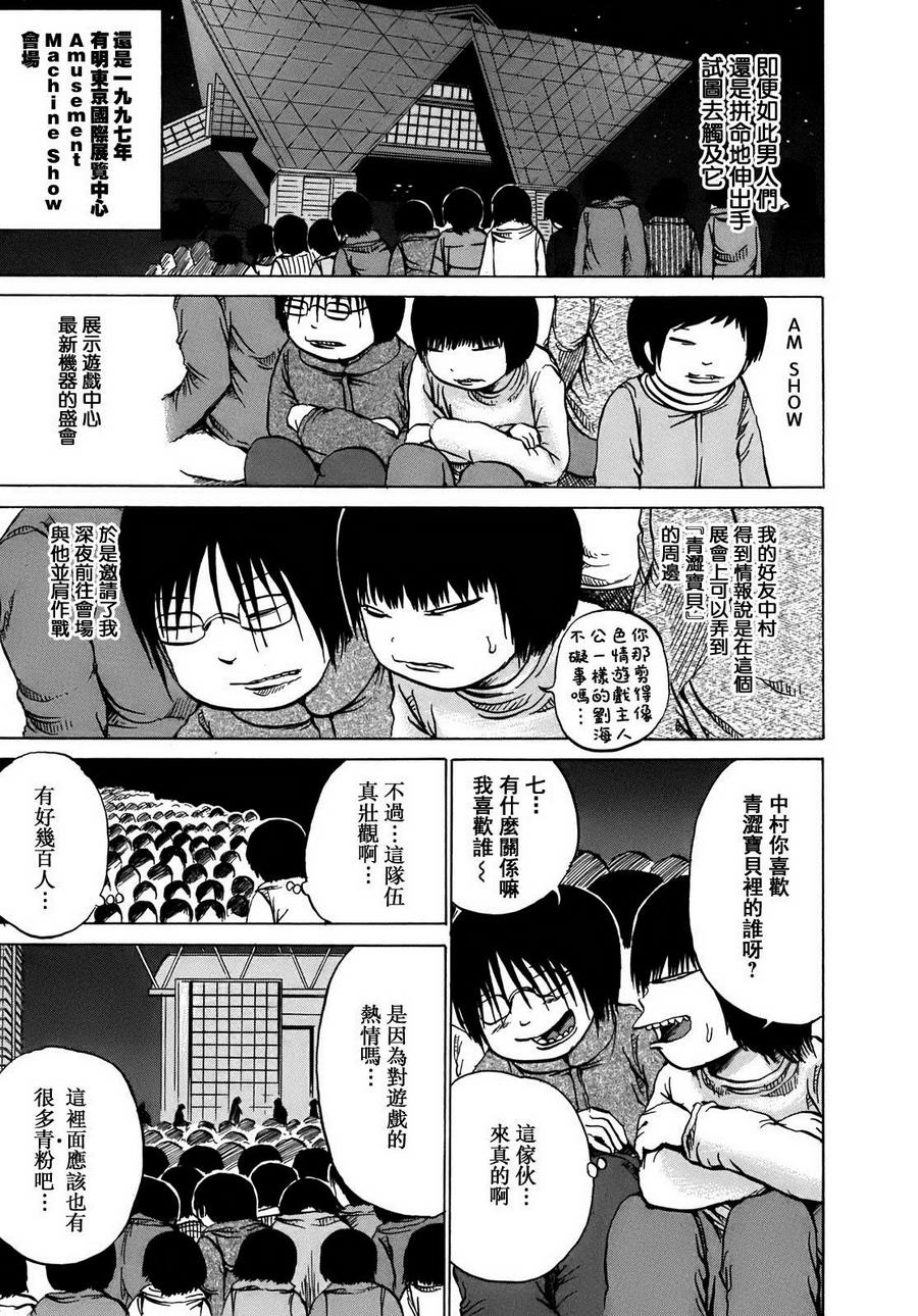 PICO-PICO少年 第10话 第8页