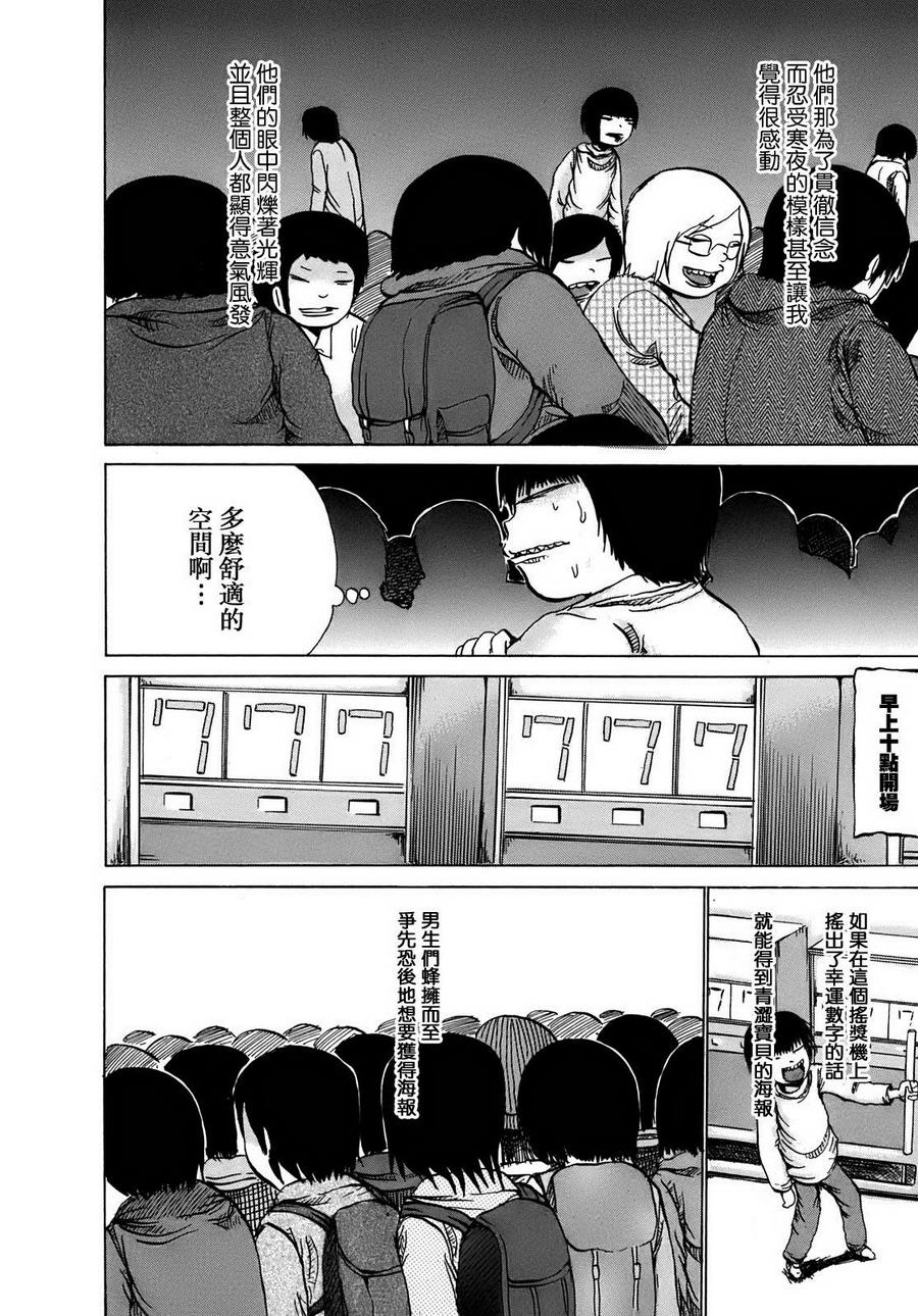 PICO-PICO少年 第10话 第9页