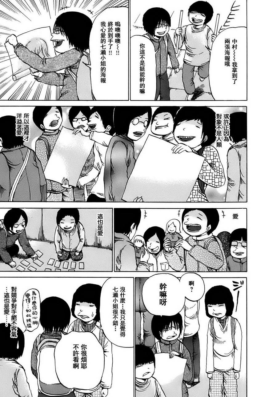 PICO-PICO少年 第10话 第10页