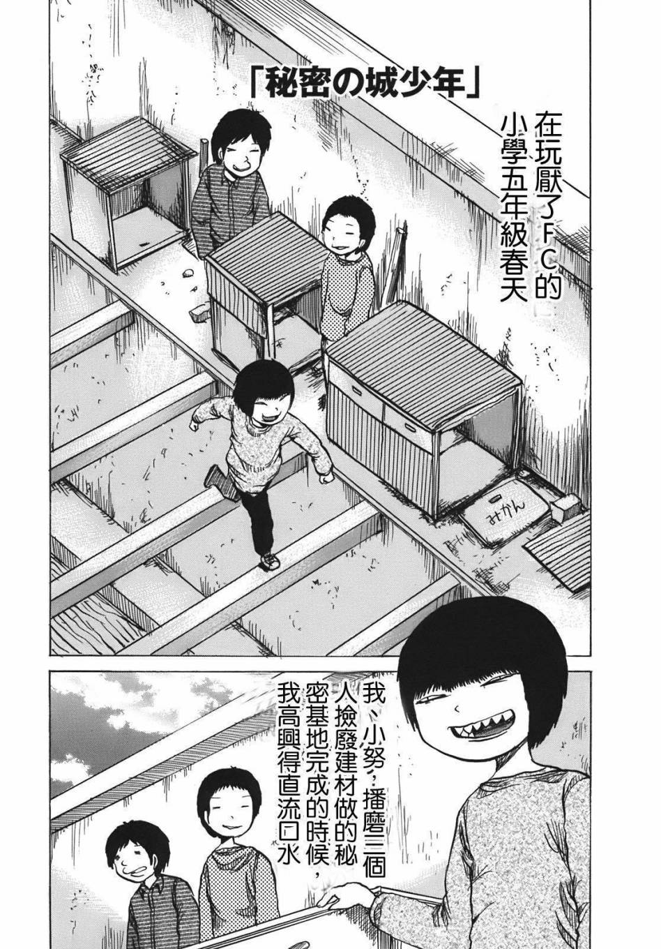 PICO-PICO少年 第11话 第0页