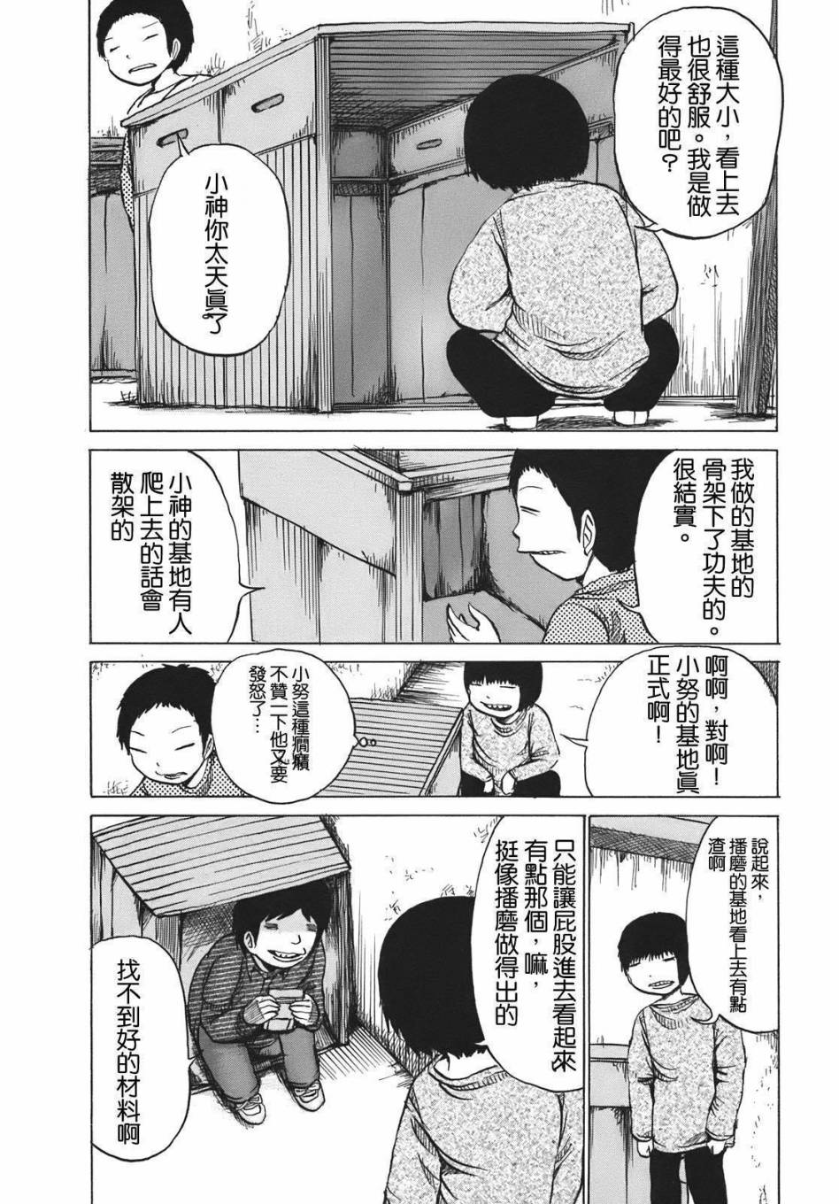 PICO-PICO少年 第11话 第1页