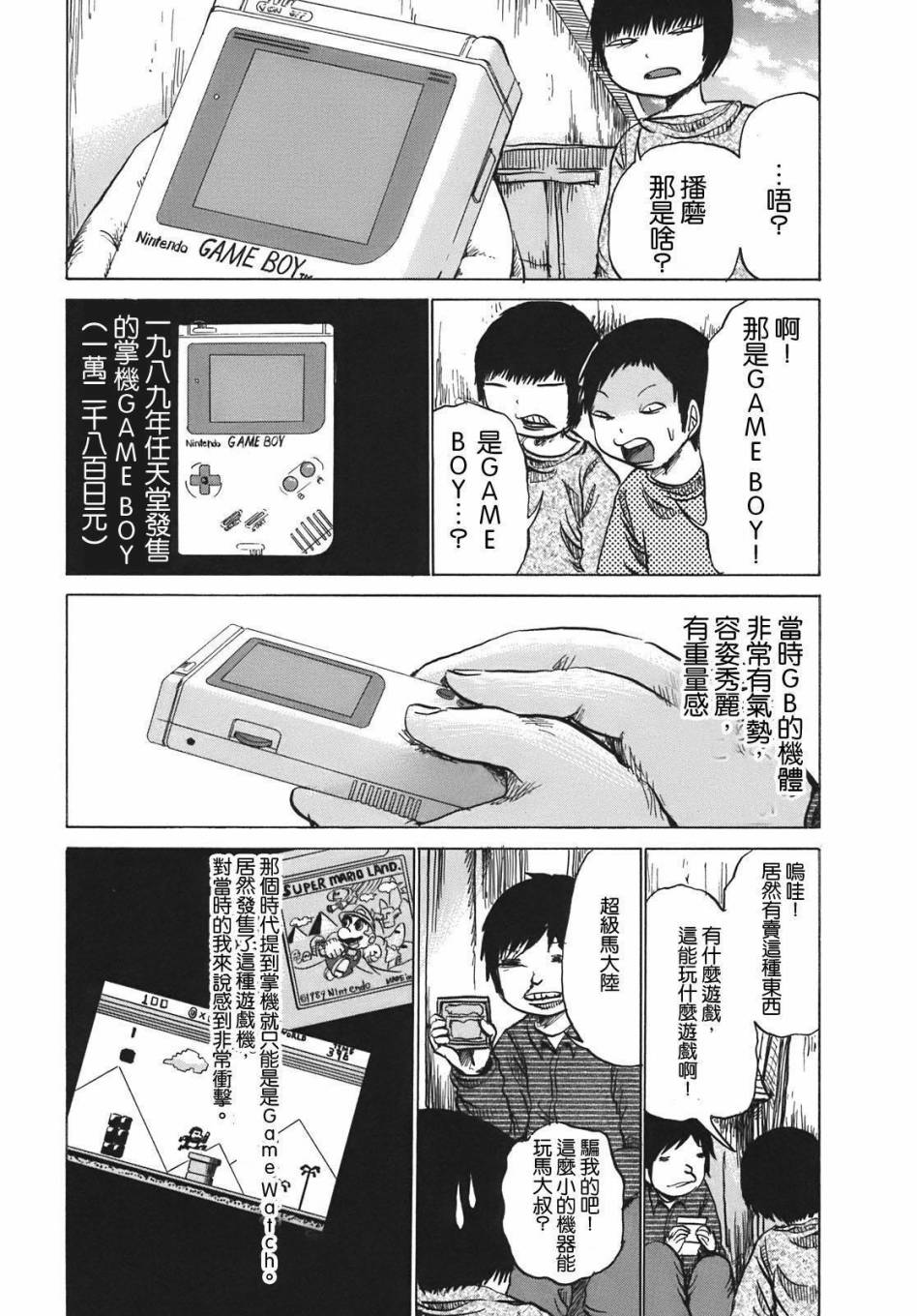 PICO-PICO少年 第11话 第2页