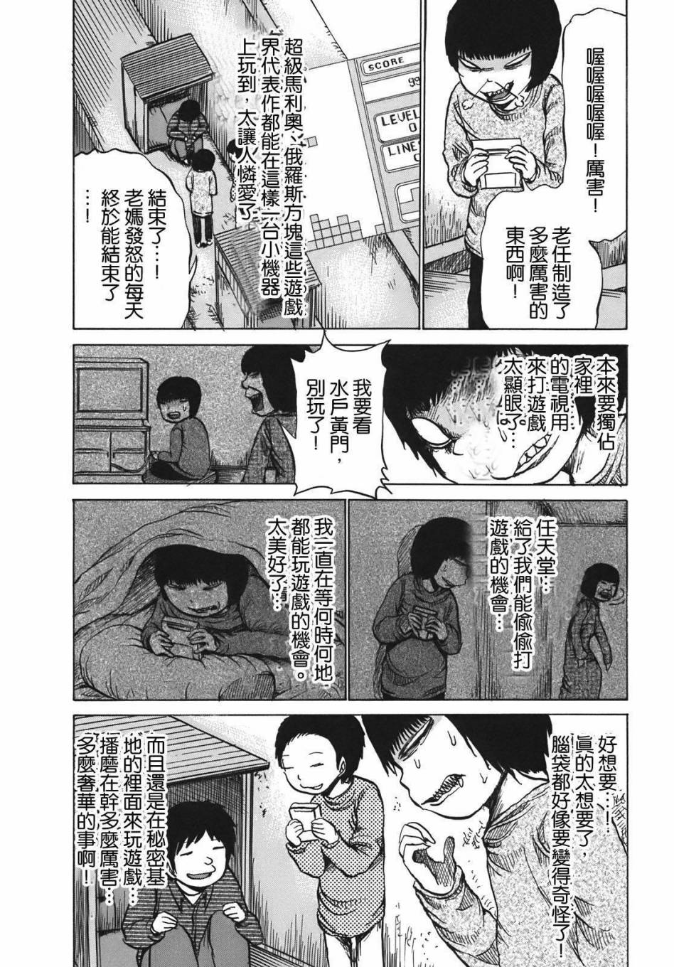 PICO-PICO少年 第11话 第3页