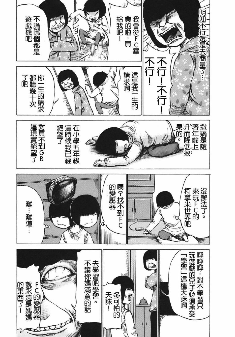 PICO-PICO少年 第11话 第4页