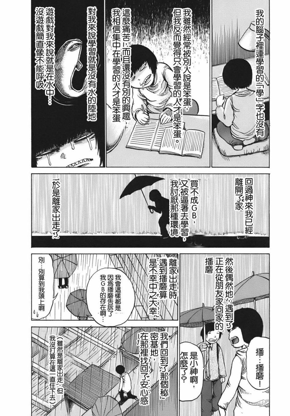 PICO-PICO少年 第11话 第5页