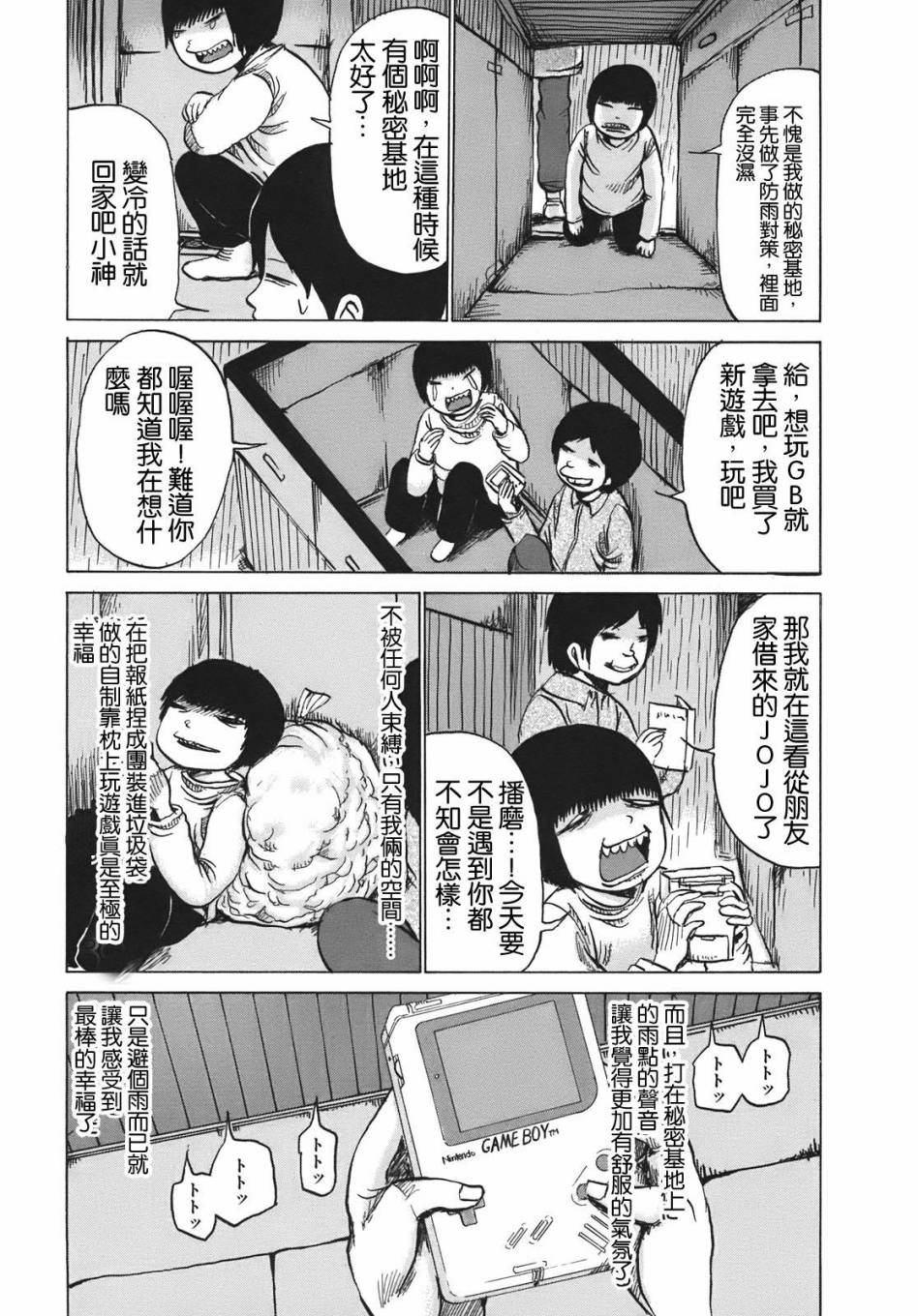 PICO-PICO少年 第11话 第6页