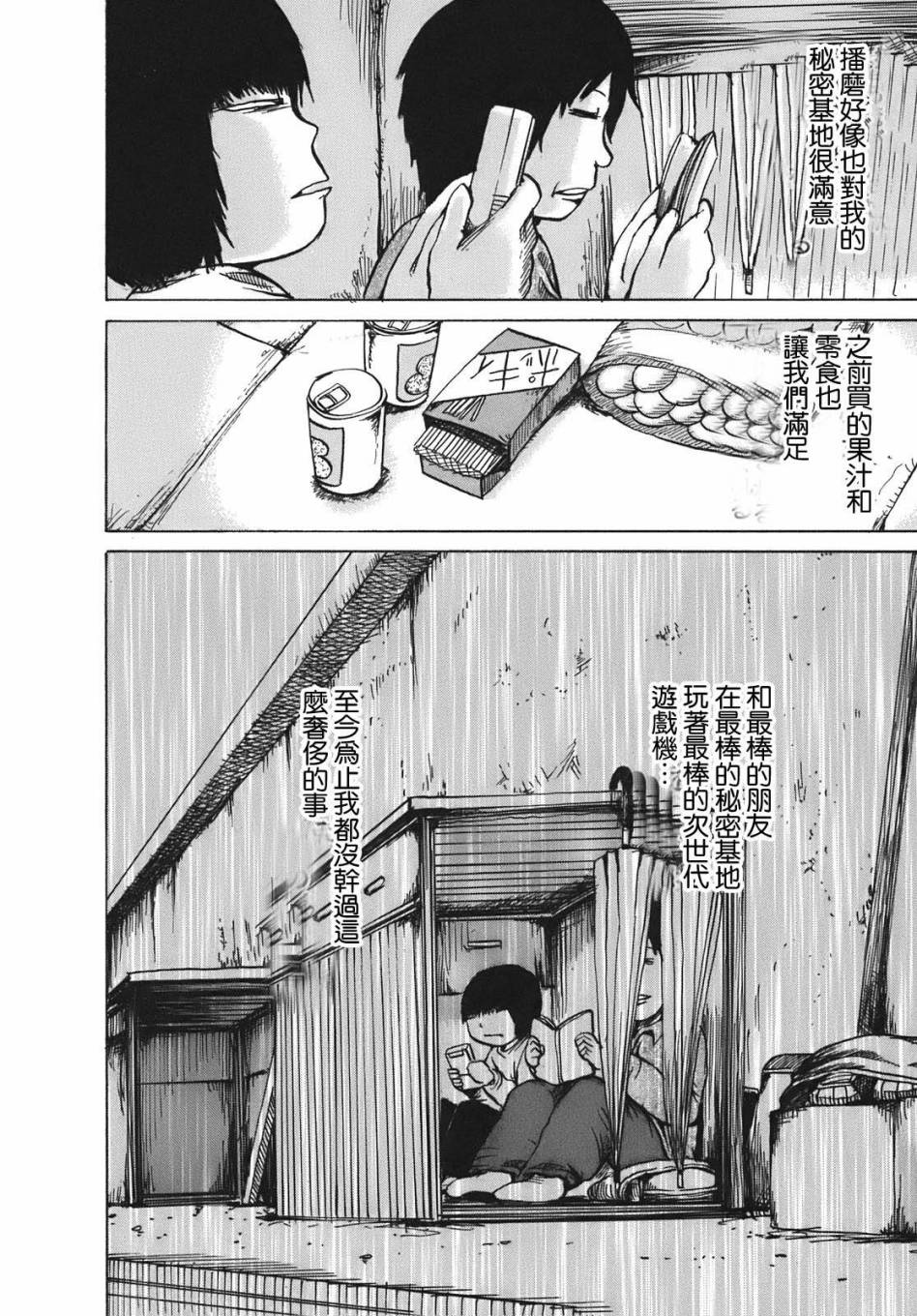 PICO-PICO少年 第11话 第7页