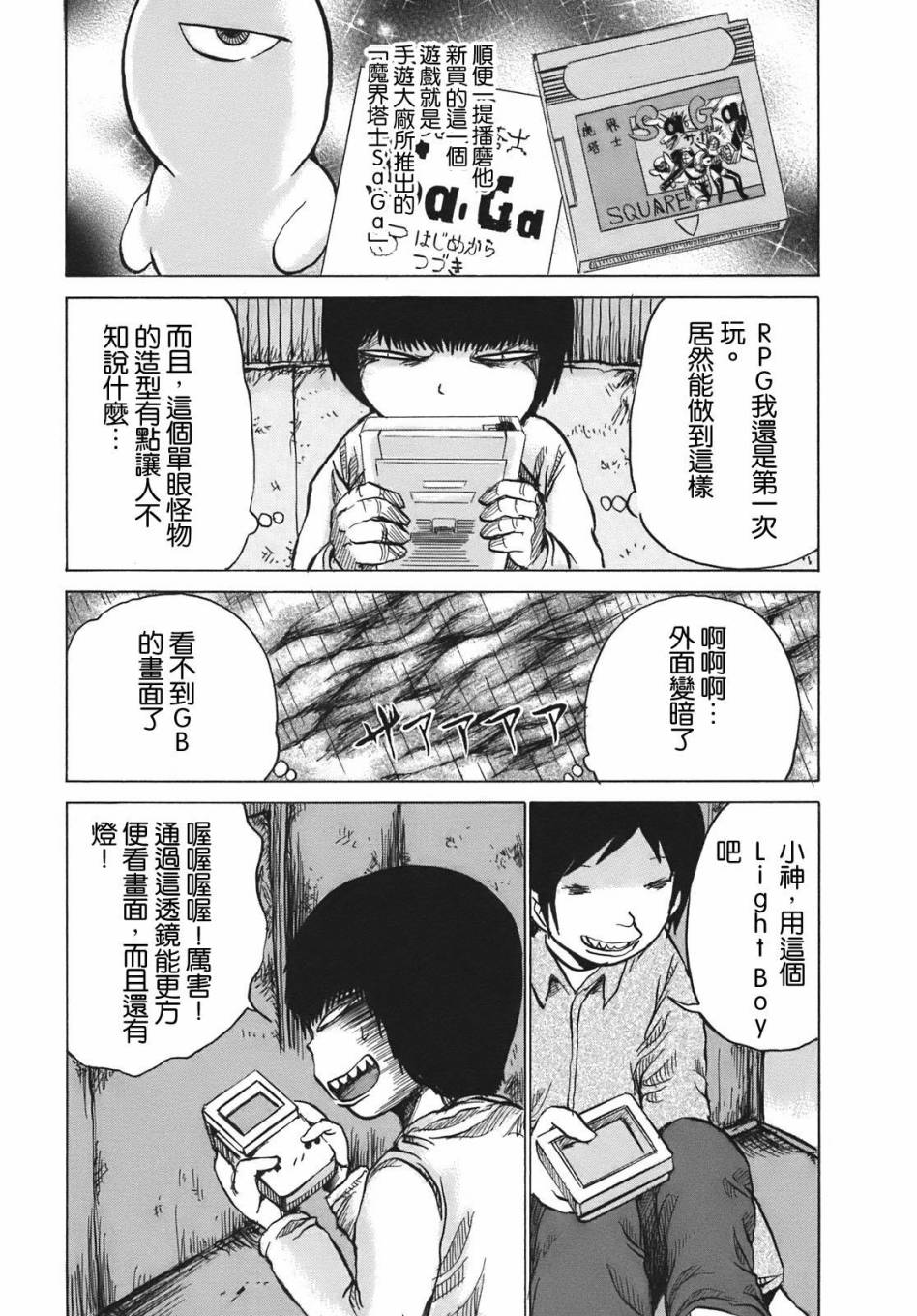 PICO-PICO少年 第11话 第8页