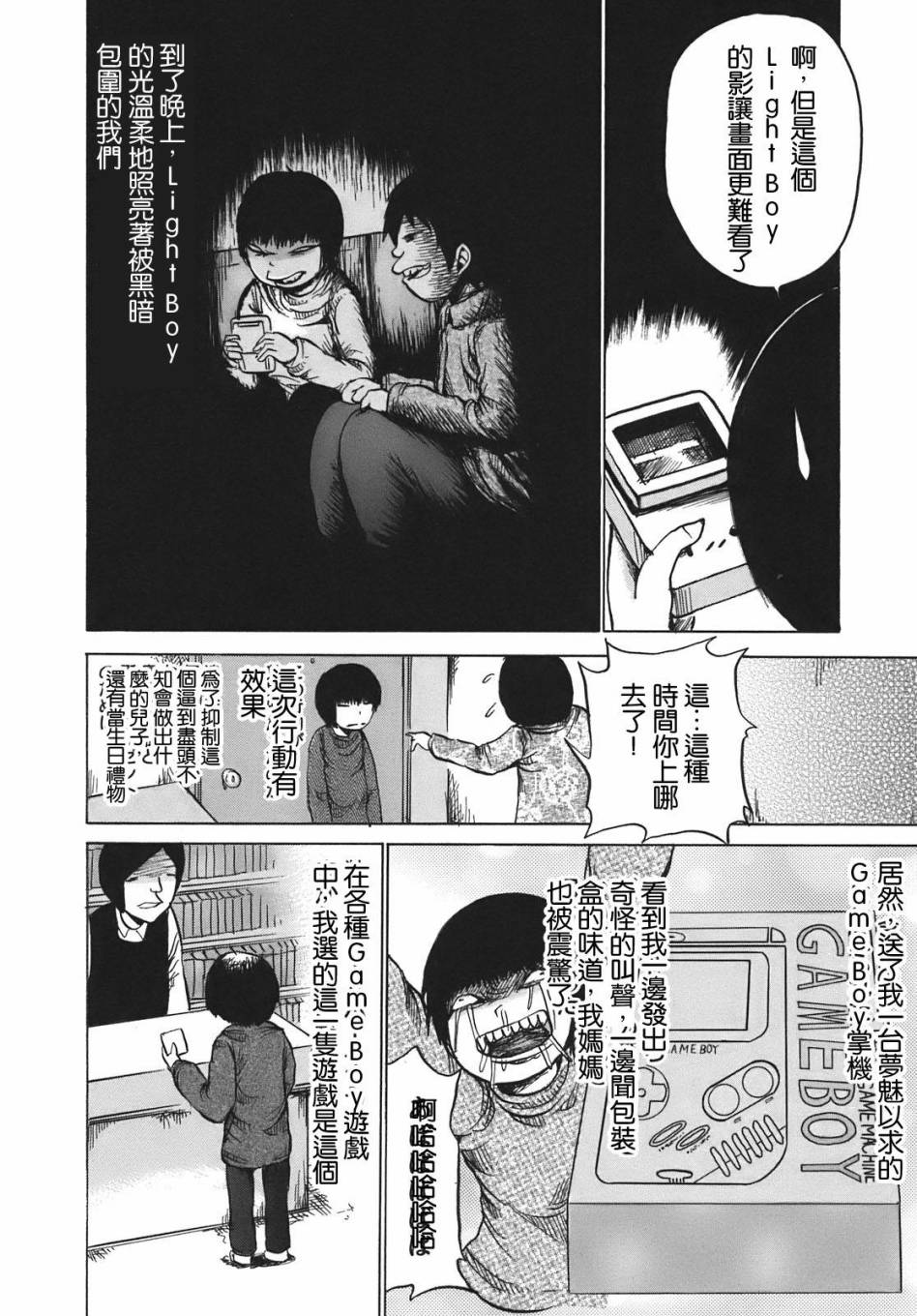 PICO-PICO少年 第11话 第9页