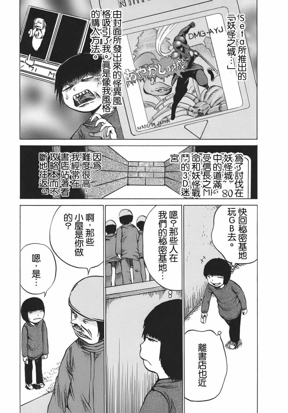 PICO-PICO少年 第11话 第10页