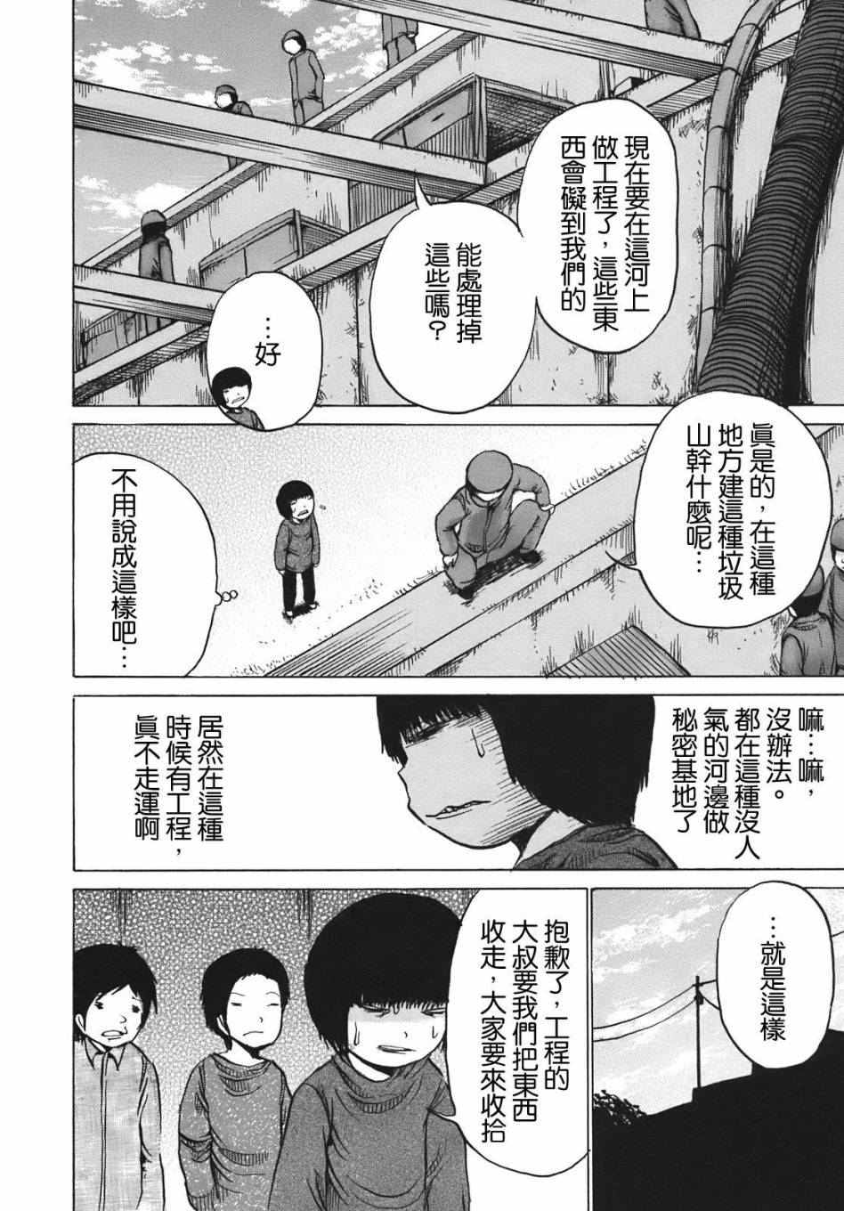 PICO-PICO少年 第11话 第11页