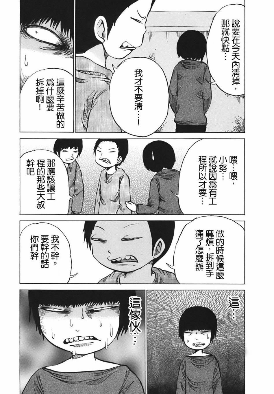 PICO-PICO少年 第11话 第12页