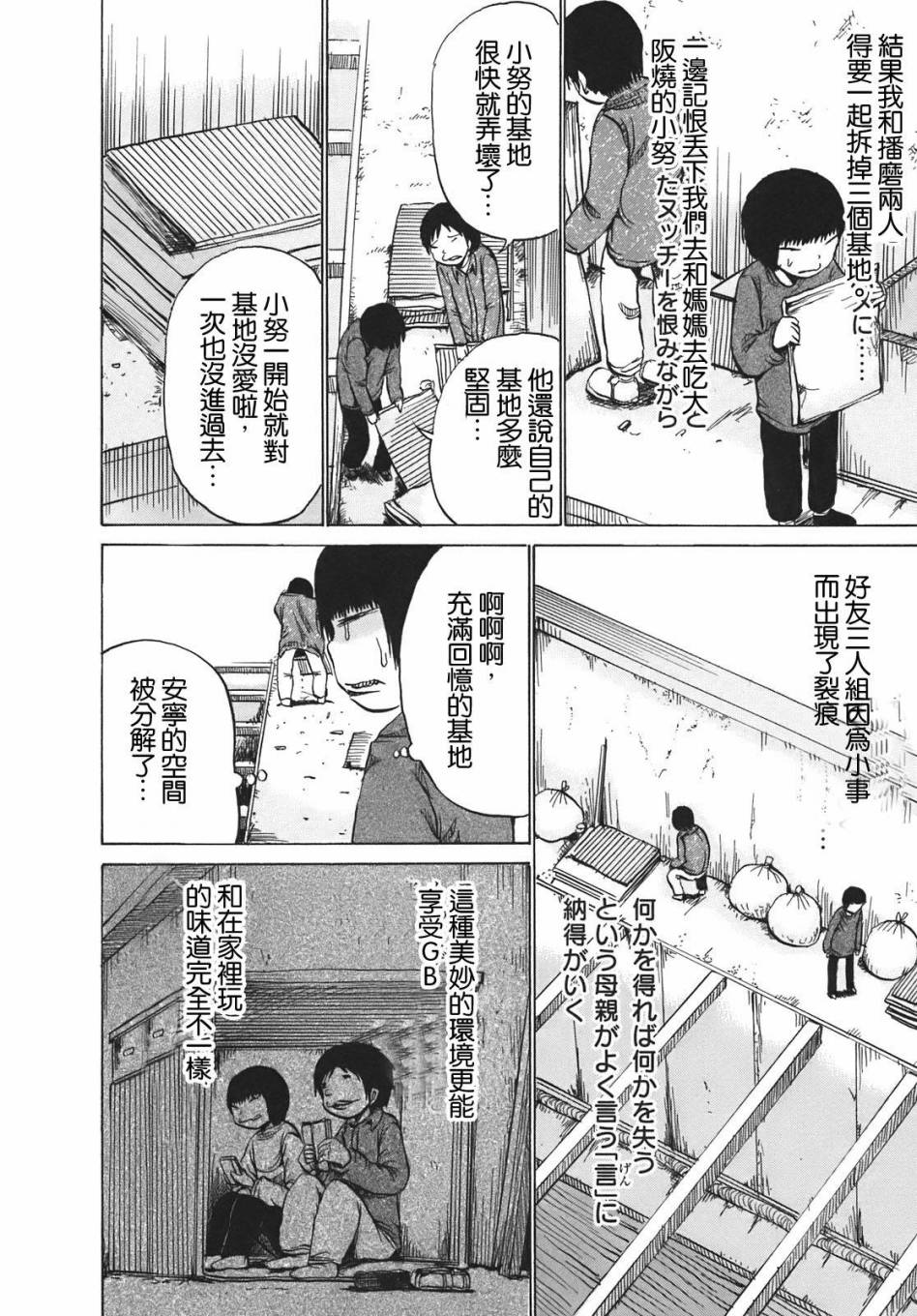 PICO-PICO少年 第11话 第13页