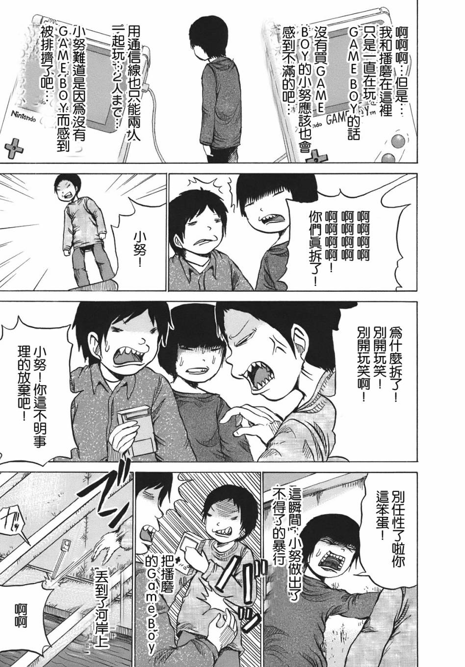 PICO-PICO少年 第11话 第14页