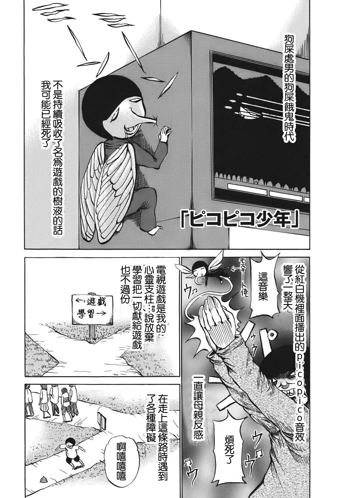 PICO-PICO少年 第12话 第0页