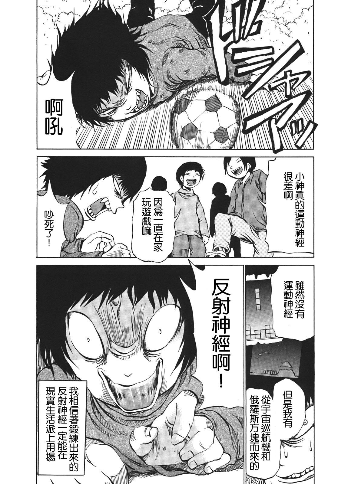 PICO-PICO少年 第12话 第1页