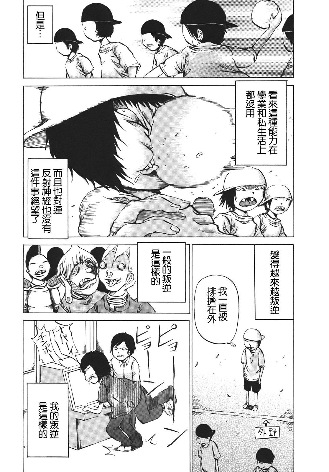 PICO-PICO少年 第12话 第2页