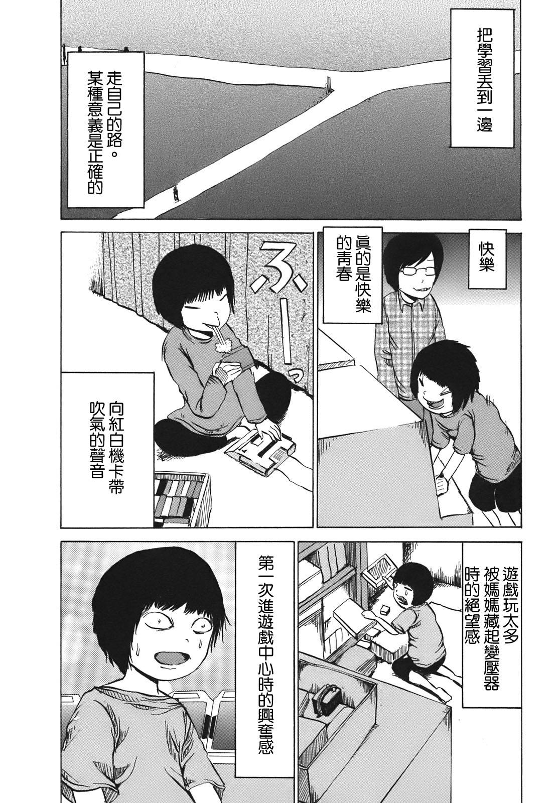 PICO-PICO少年 第12话 第3页