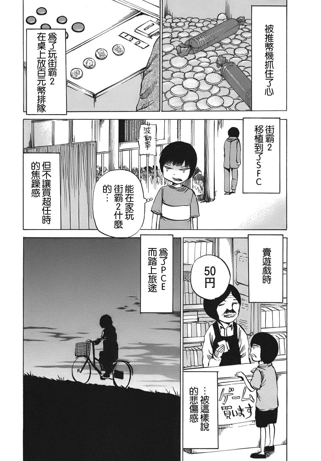 PICO-PICO少年 第12话 第4页