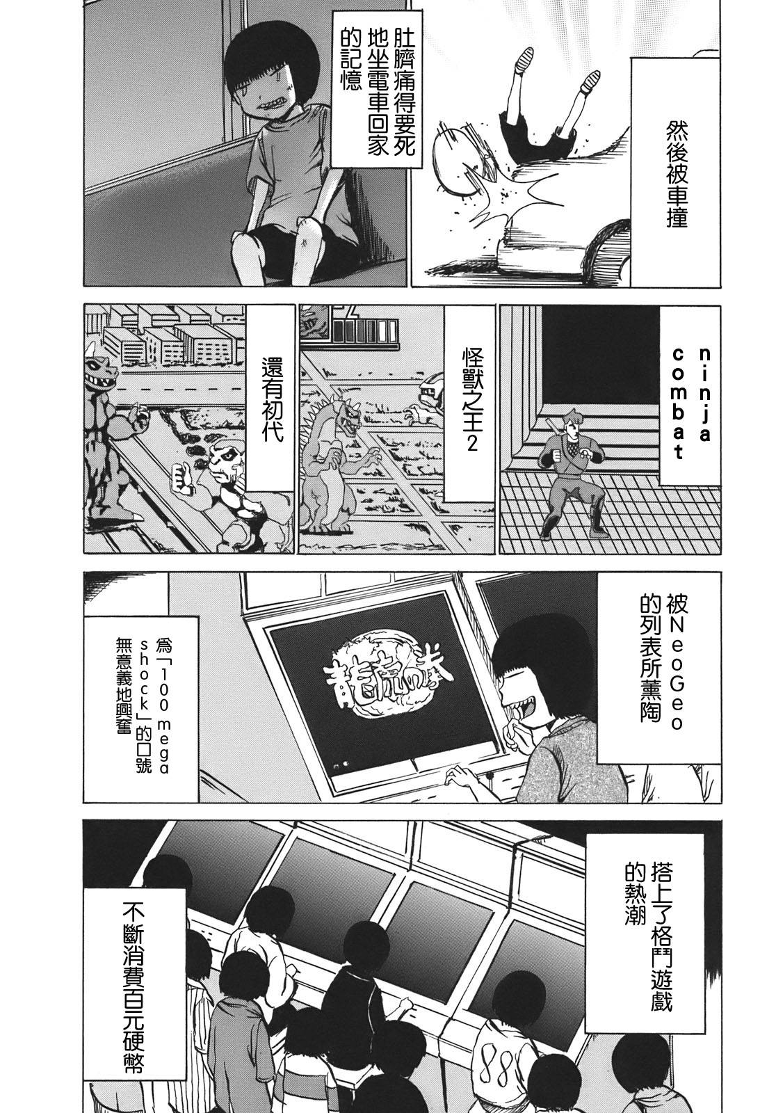 PICO-PICO少年 第12话 第5页