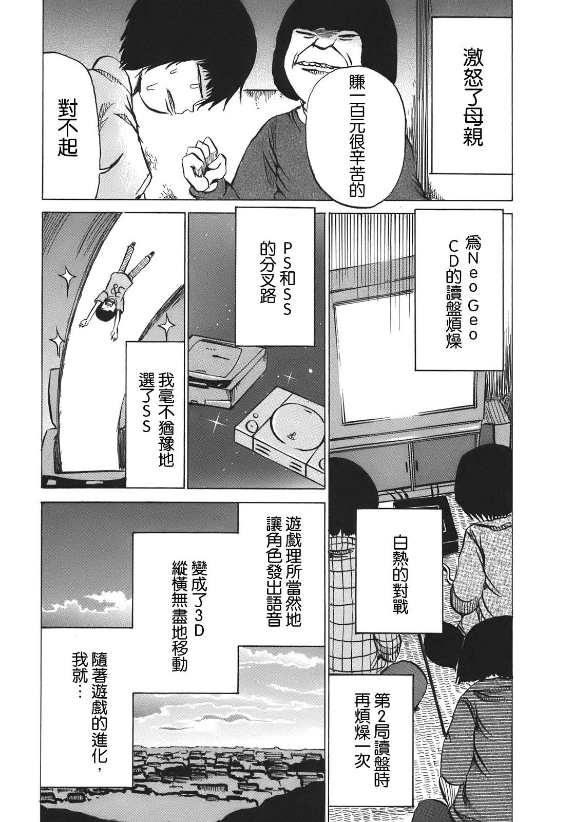 PICO-PICO少年 第12话 第6页