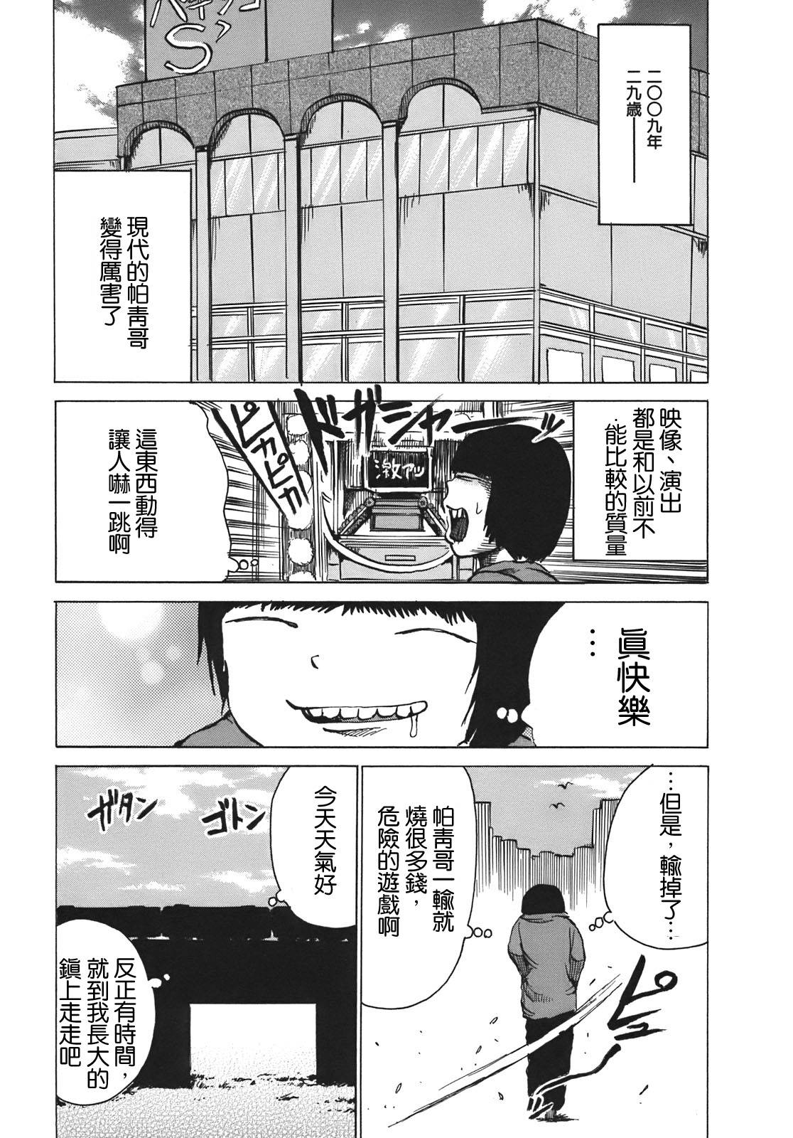 PICO-PICO少年 第12话 第8页