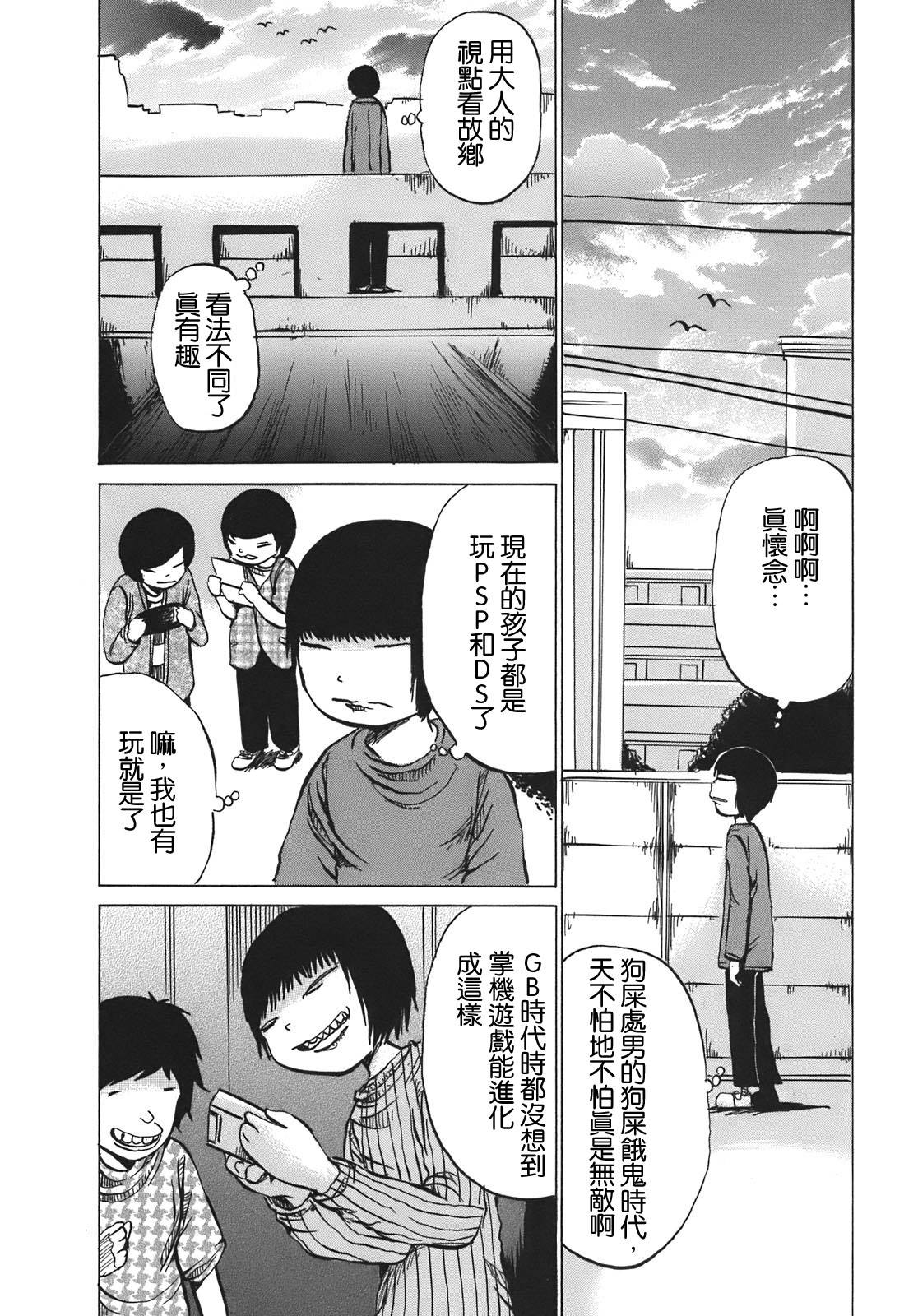 PICO-PICO少年 第12话 第9页