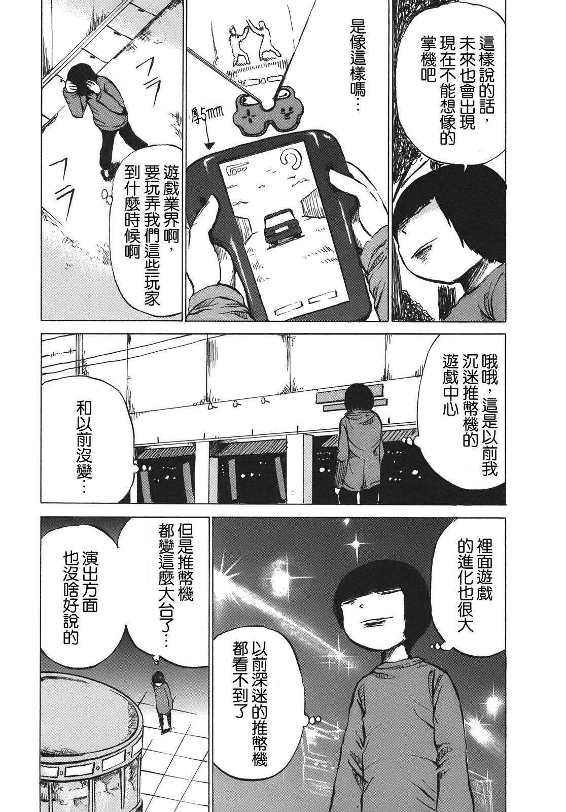 PICO-PICO少年 第12话 第10页